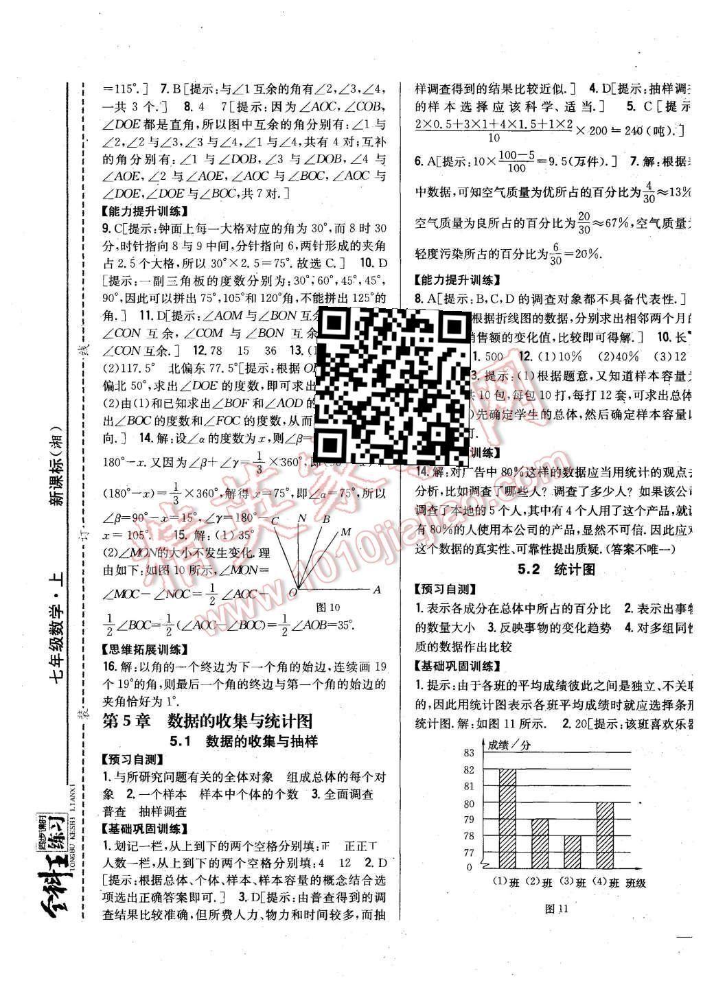 2015年全科王同步課時練習七年級數(shù)學上冊湘教版 第13頁