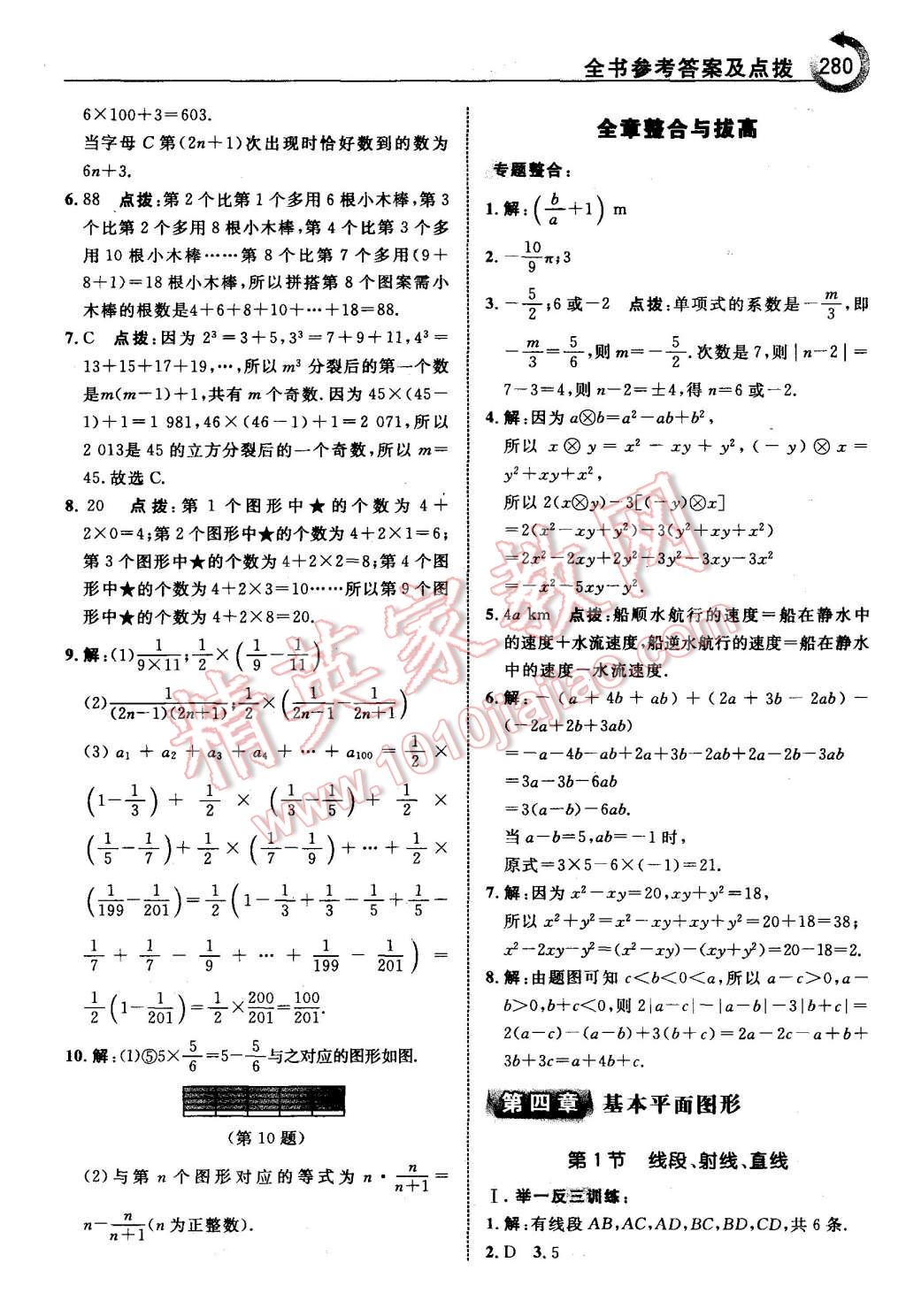 2015年特高级教师点拨七年级数学上册北师大版 第26页