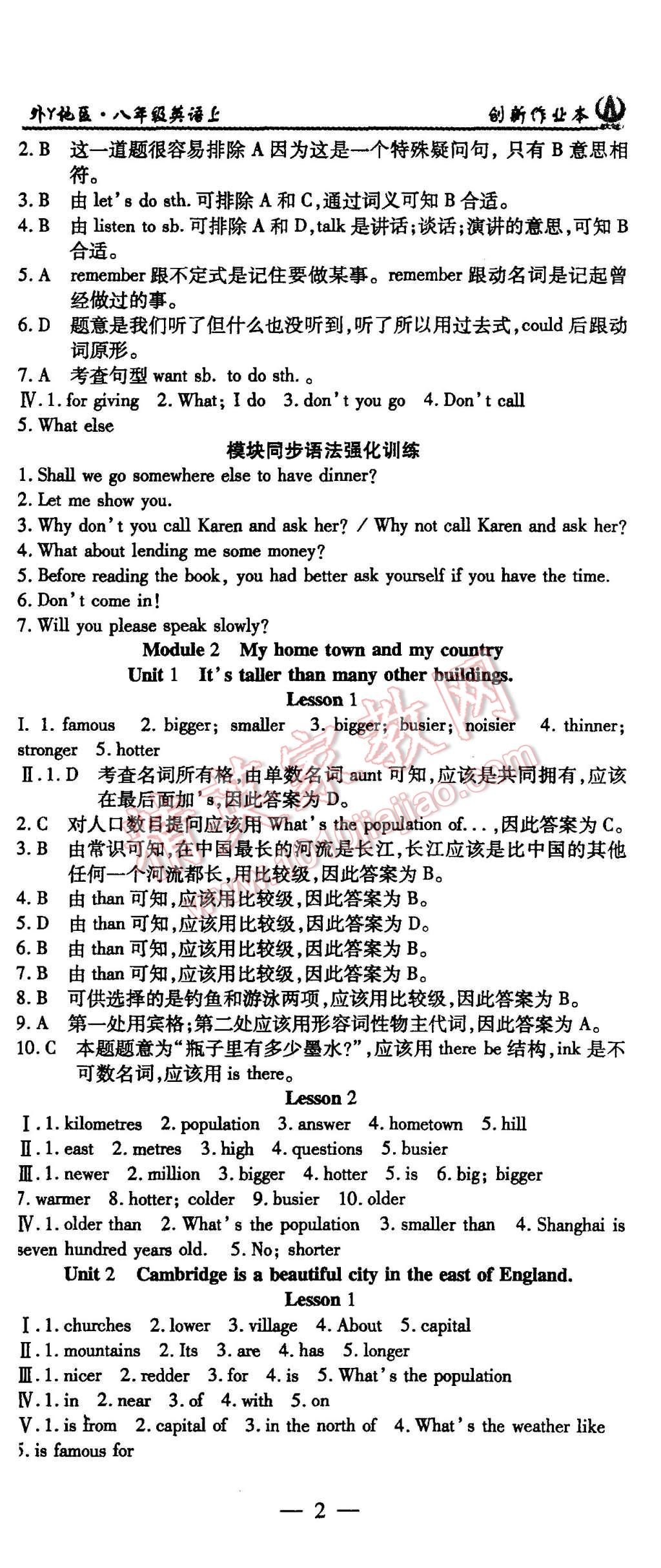 2015年創(chuàng)新課堂創(chuàng)新作業(yè)本八年級(jí)英語(yǔ)上冊(cè)外研版 第2頁(yè)