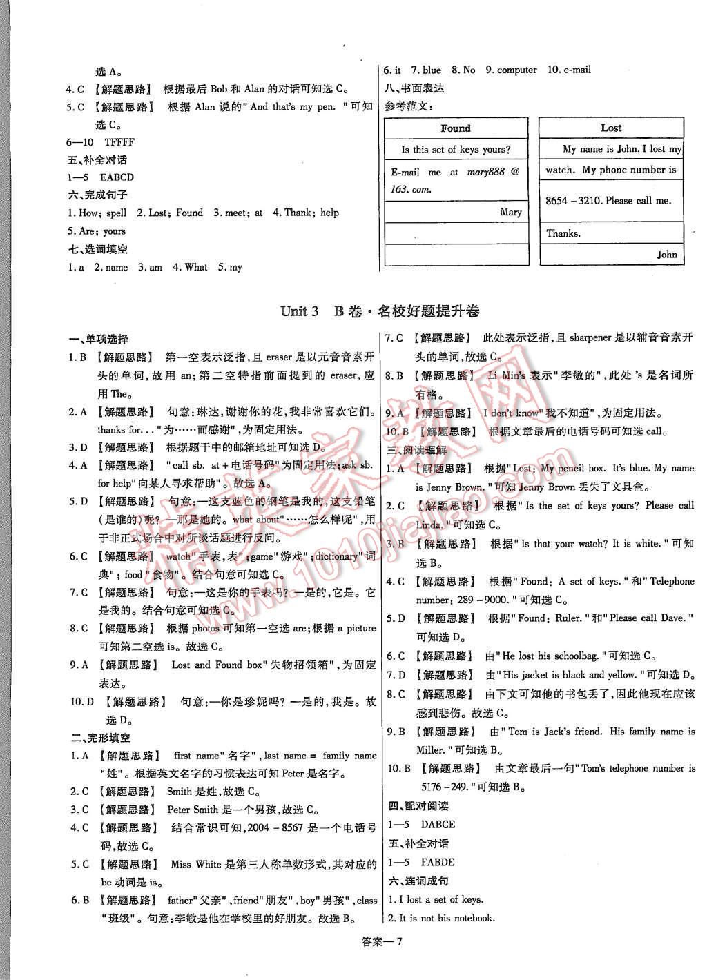 2015年金考卷活頁題選七年級英語上冊人教版 第7頁