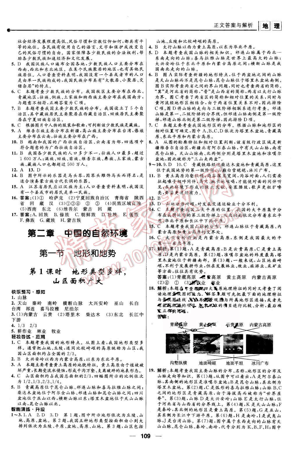 2015年新課程自主學(xué)習(xí)與測(cè)評(píng)八年級(jí)地理上冊(cè)人教版 第3頁(yè)