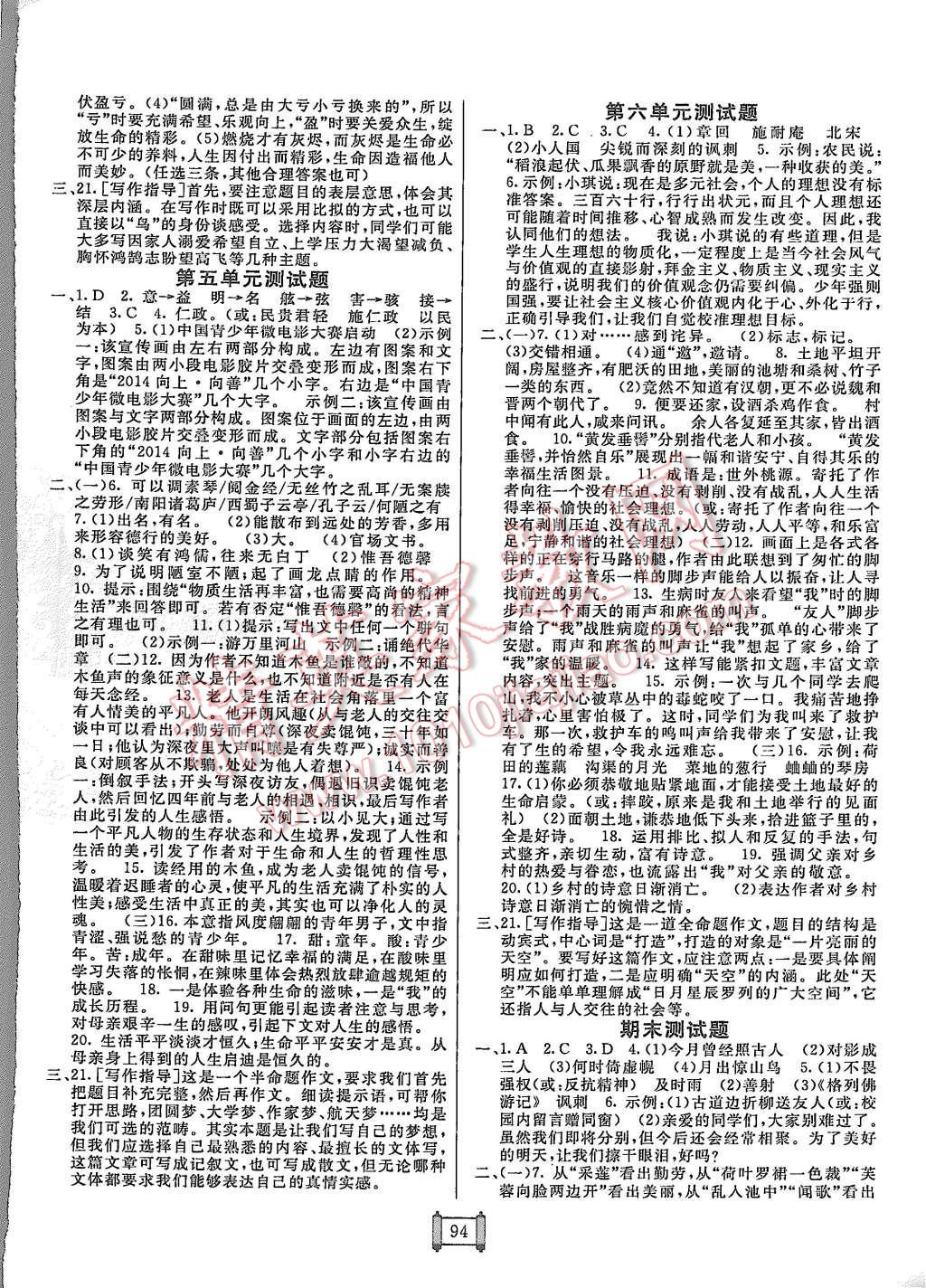 2015年海淀單元測(cè)試AB卷九年級(jí)語文全一冊(cè)北師大版 第6頁