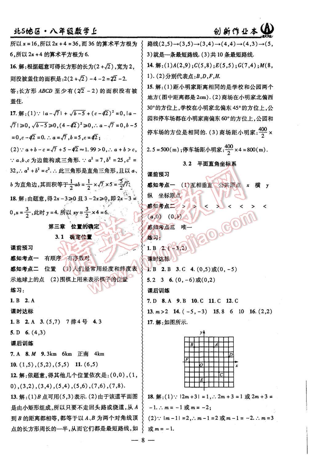 2015年創(chuàng)新課堂創(chuàng)新作業(yè)本八年級數(shù)學(xué)上冊北師大版 第8頁