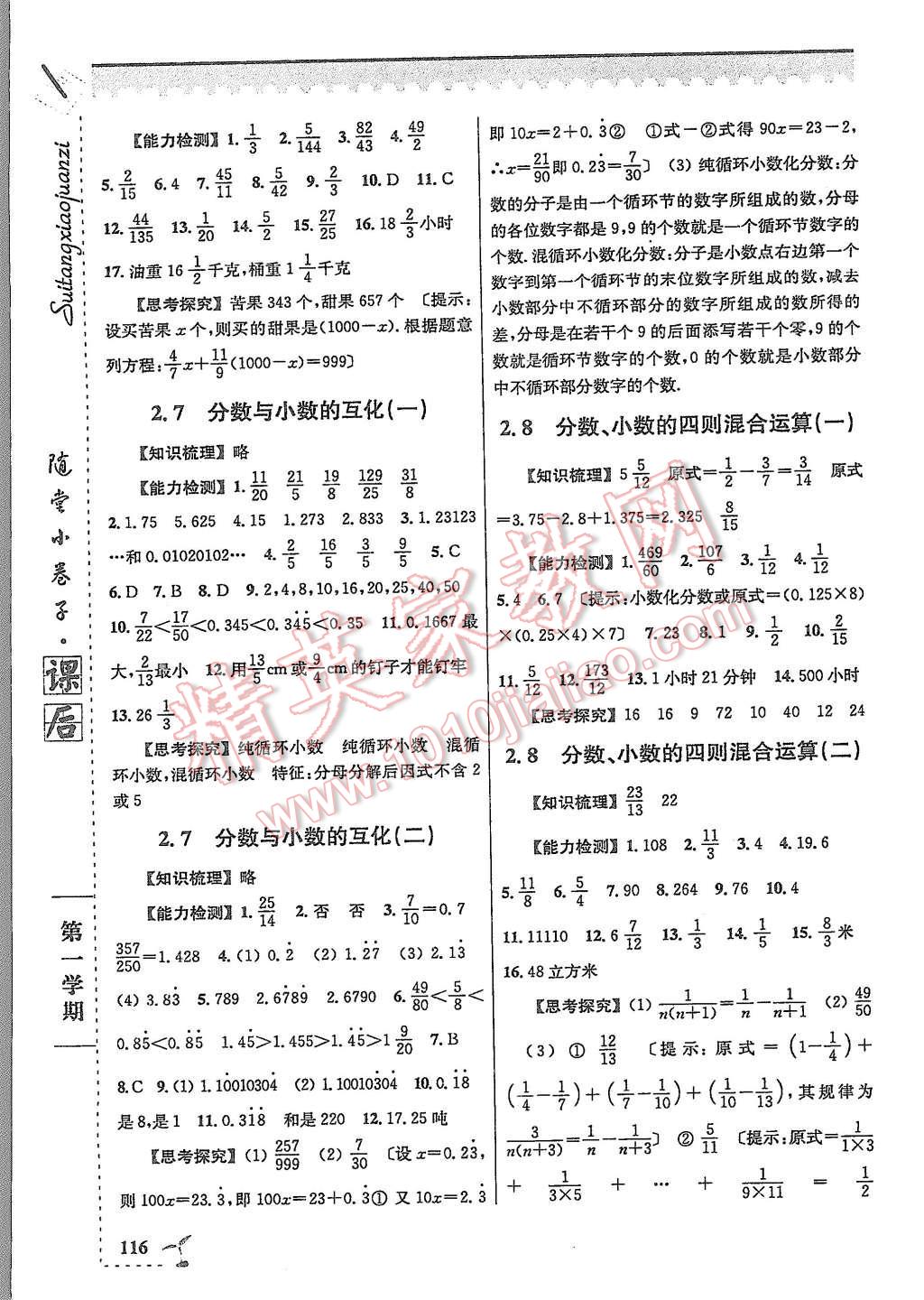 2015年隨堂小卷子課后卷六年級數(shù)學(xué)上冊 第4頁