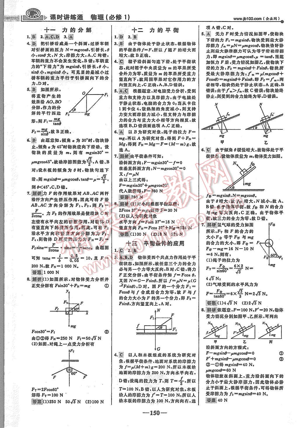 2015年世紀金榜課時講練通物理必修1魯科版 第25頁