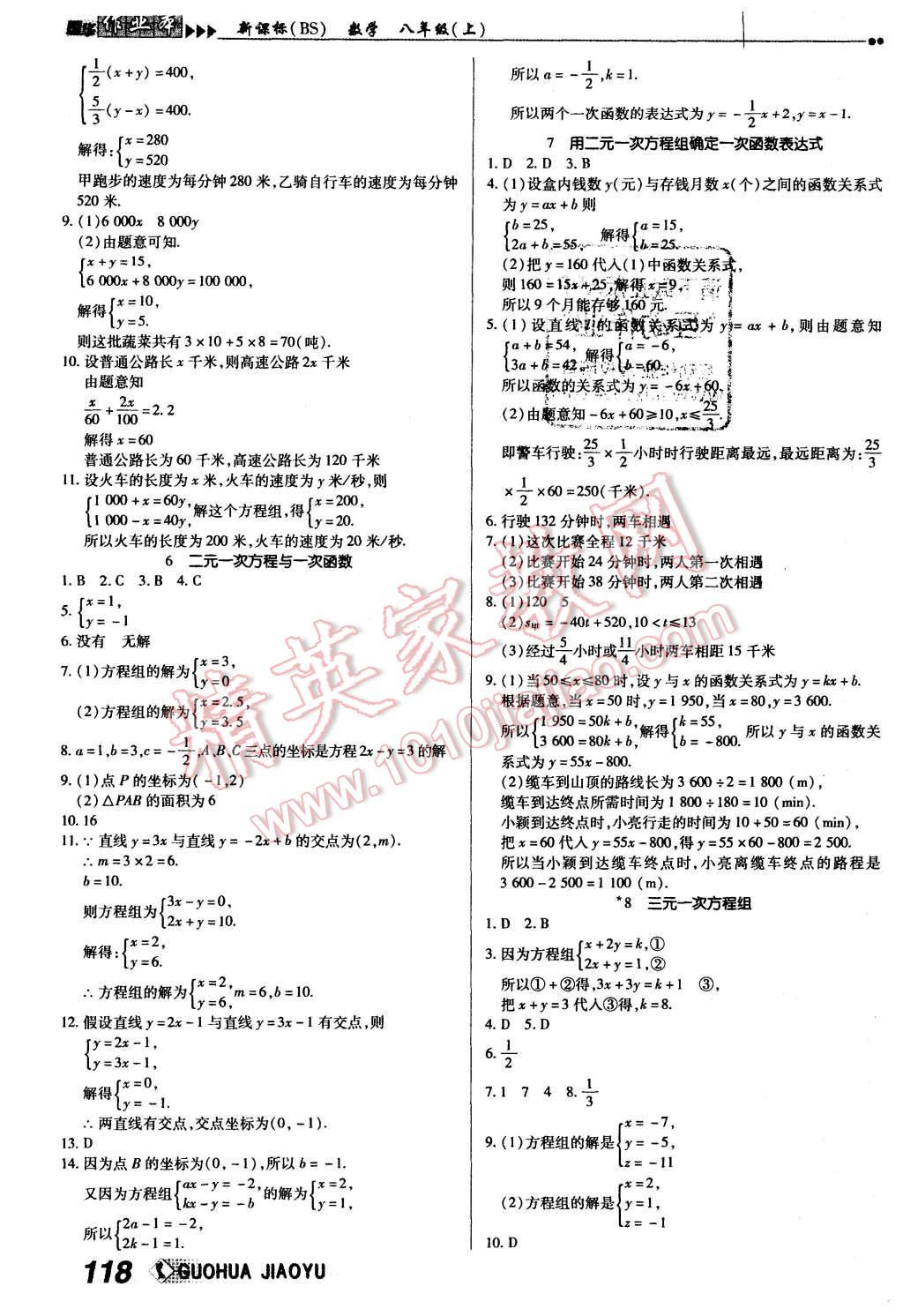 2015年國華作業(yè)本八年級數(shù)學(xué)上冊北師大版 第10頁