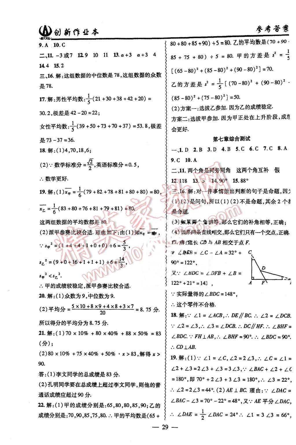 2015年創(chuàng)新課堂創(chuàng)新作業(yè)本八年級數(shù)學上冊北師大版 第29頁