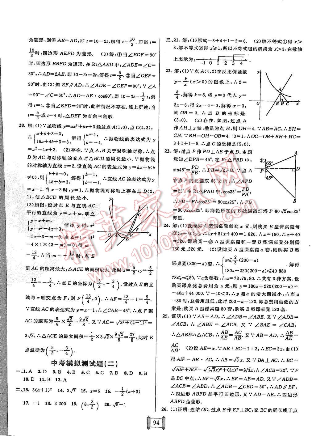 2015年海淀單元測(cè)試AB卷九年級(jí)數(shù)學(xué)全一冊(cè)華師大版 第10頁(yè)