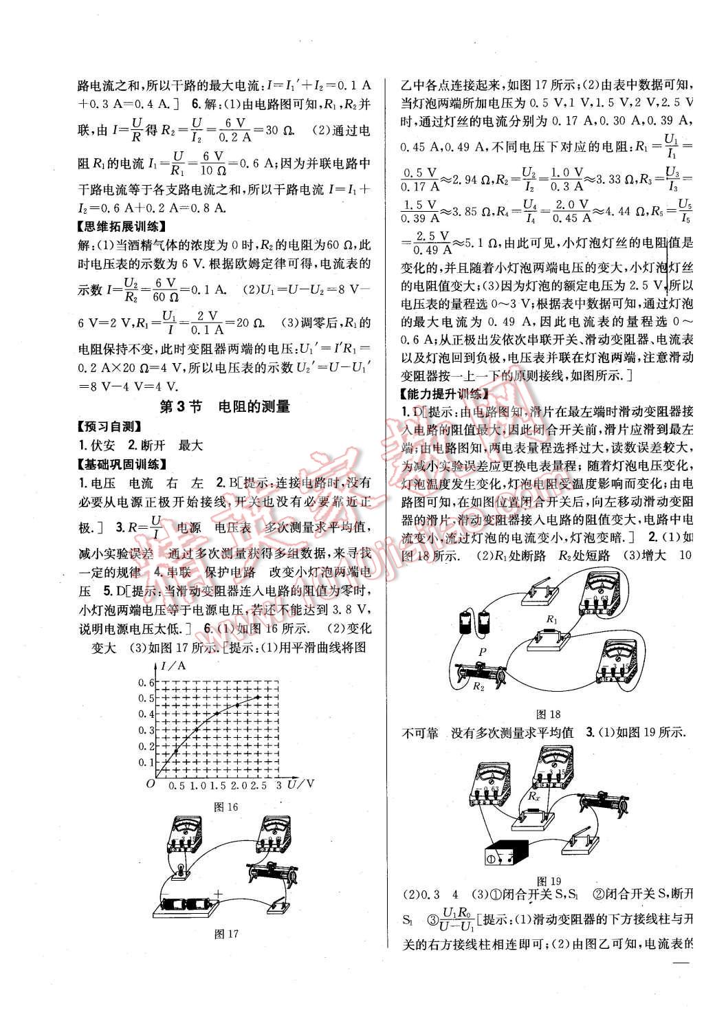 2015年全科王同步課時(shí)練習(xí)九年級(jí)物理上冊(cè)人教版 第15頁(yè)