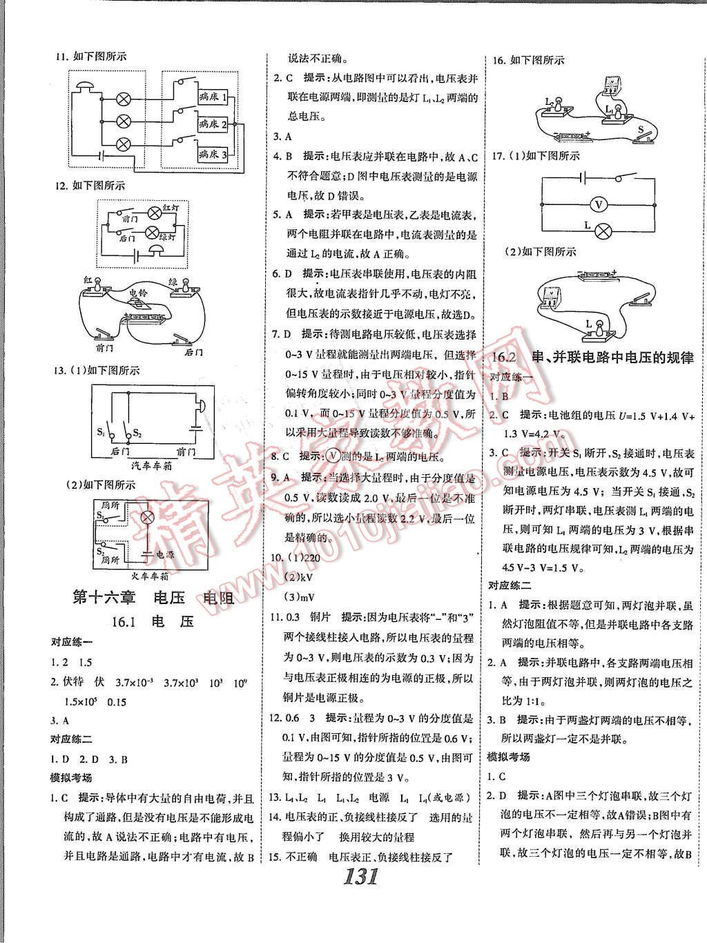 2015年全優(yōu)課堂考點集訓與滿分備考九年級物理全一冊上人教版 第11頁