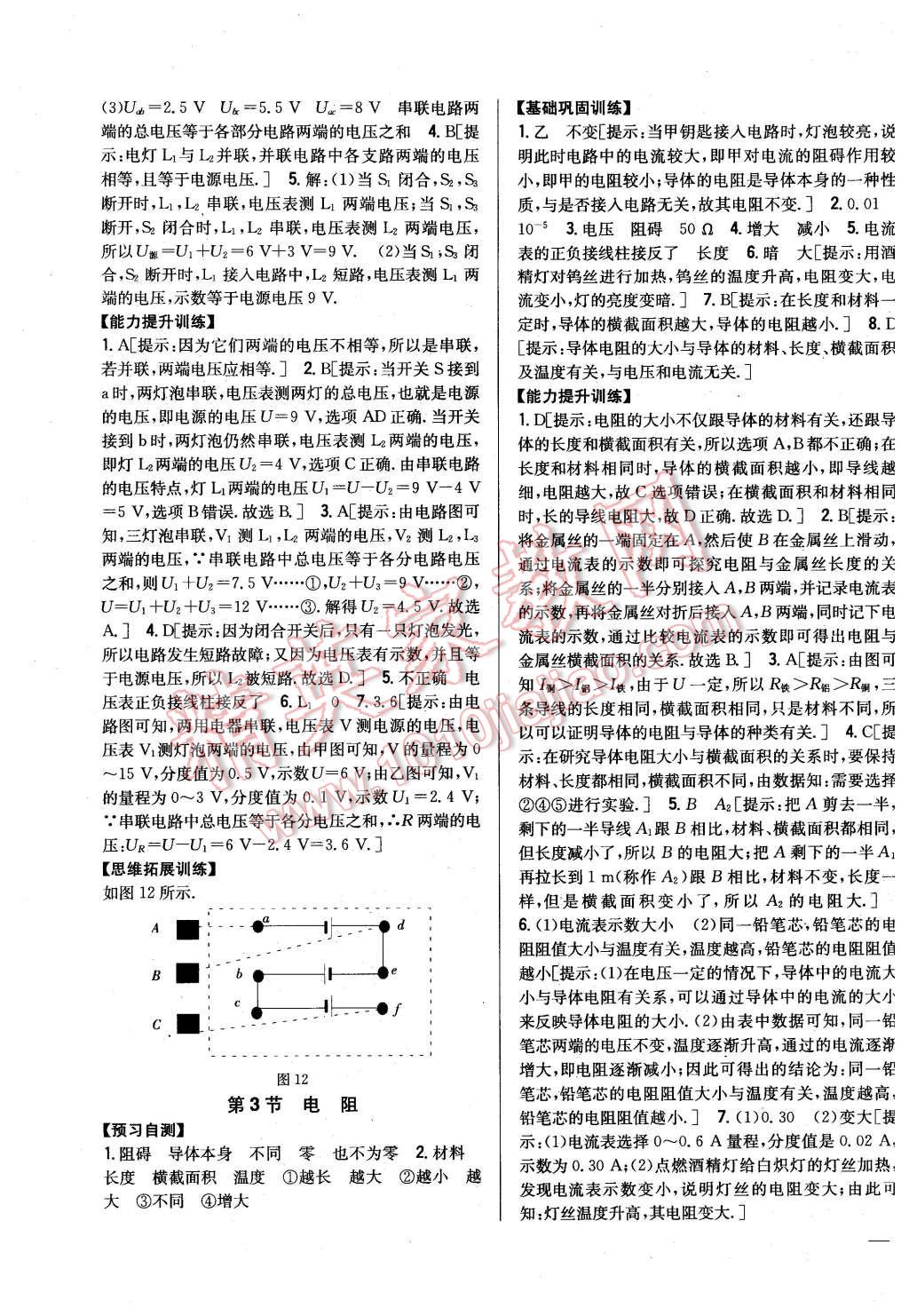 2015年全科王同步課時練習九年級物理上冊人教版 第11頁