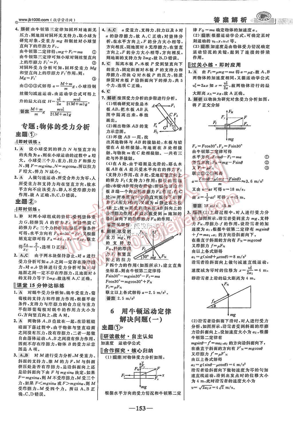 2015年世紀(jì)金榜課時(shí)講練通物理必修1人教版 第20頁(yè)