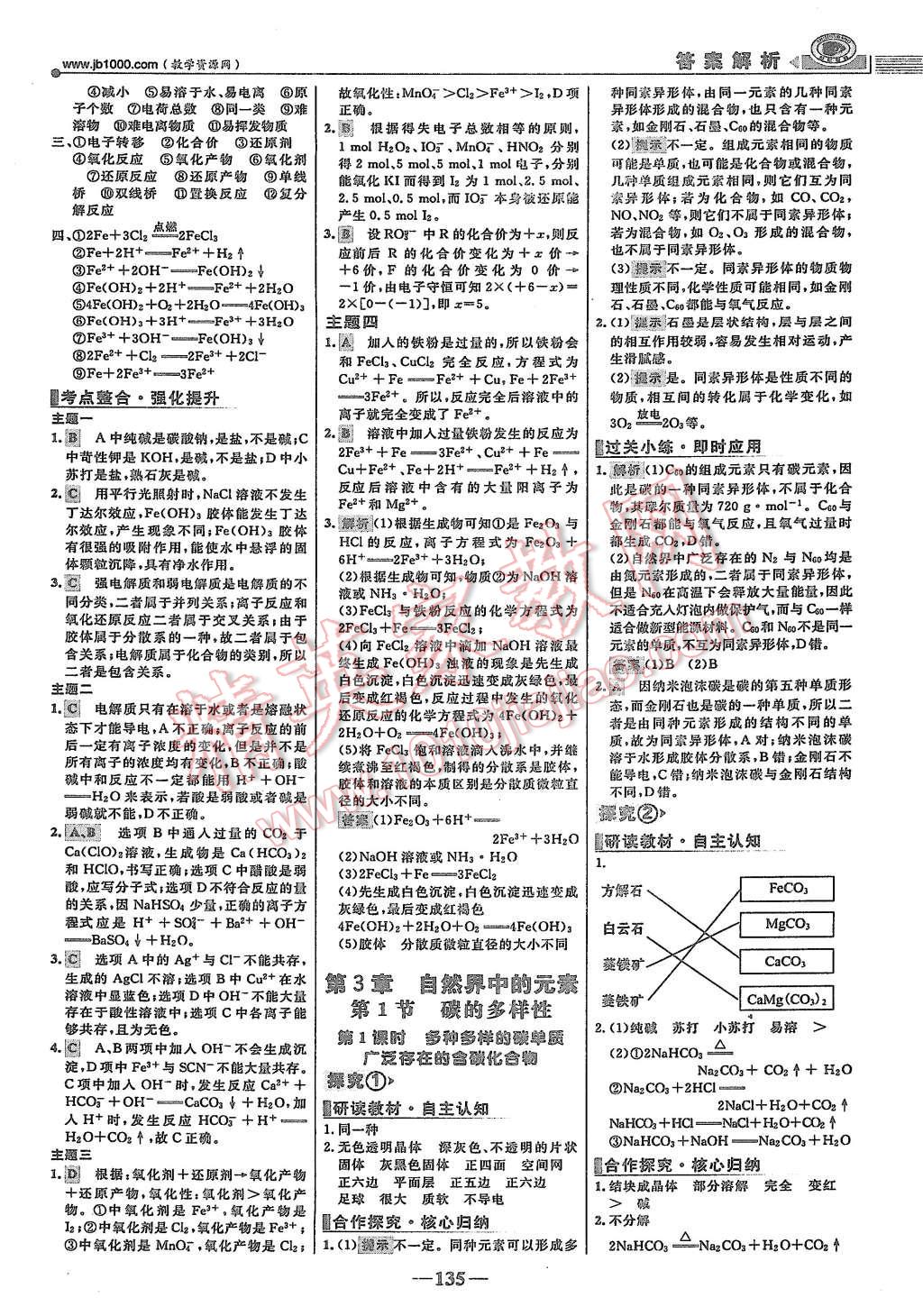 2015年世紀(jì)金榜課時(shí)講練通化學(xué)必修1魯科版 第10頁