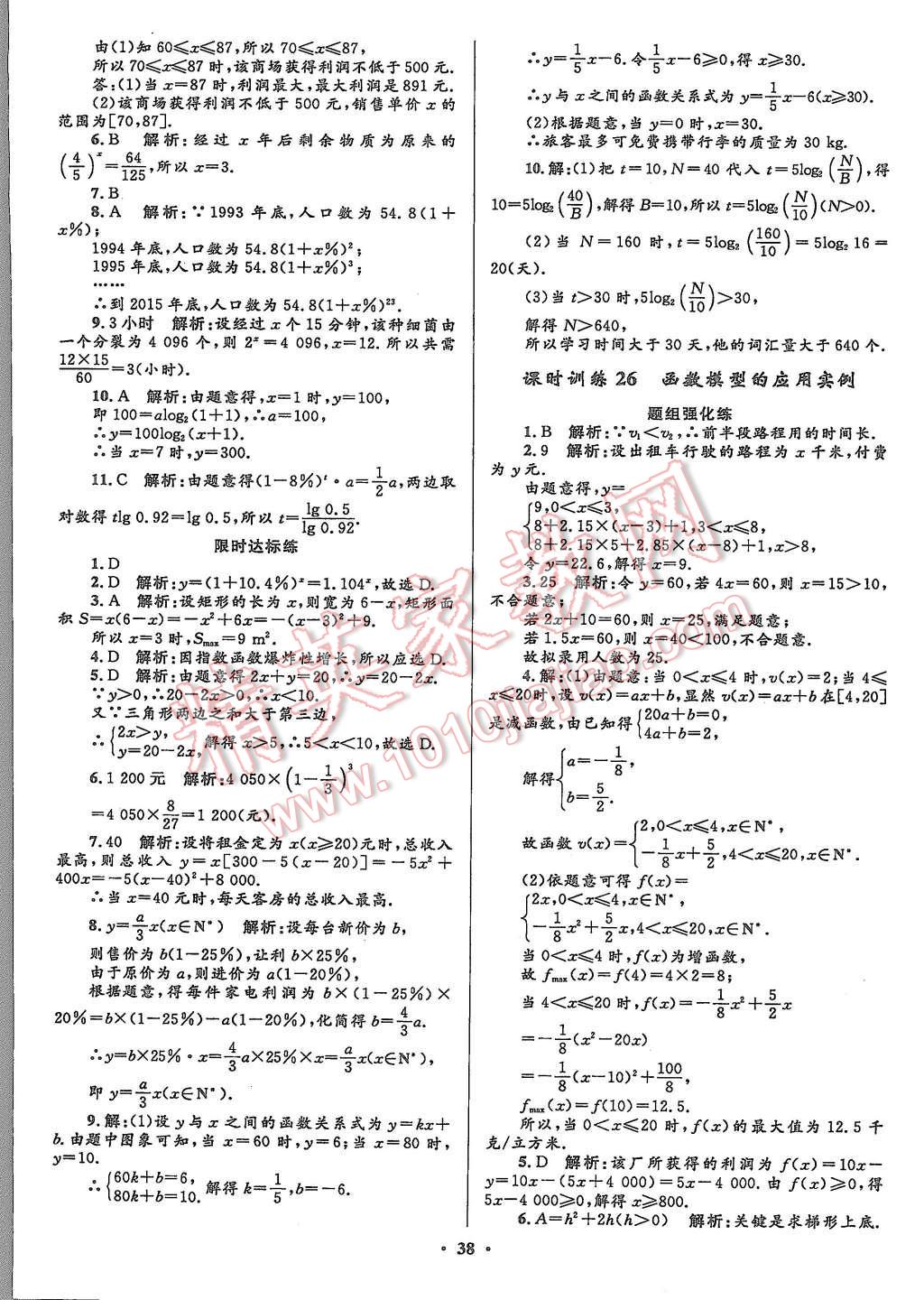 2015年志鴻優(yōu)化贏在課堂數(shù)學(xué)必修1人教A版 第38頁(yè)