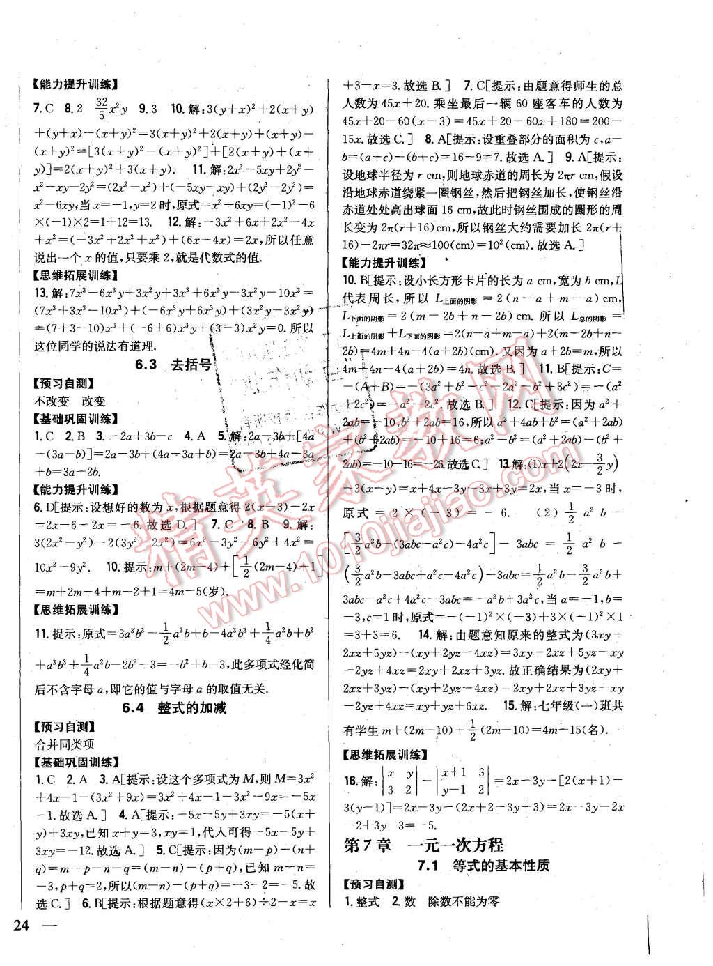 2015年全科王同步課時練習(xí)七年級數(shù)學(xué)上冊青島版 第12頁