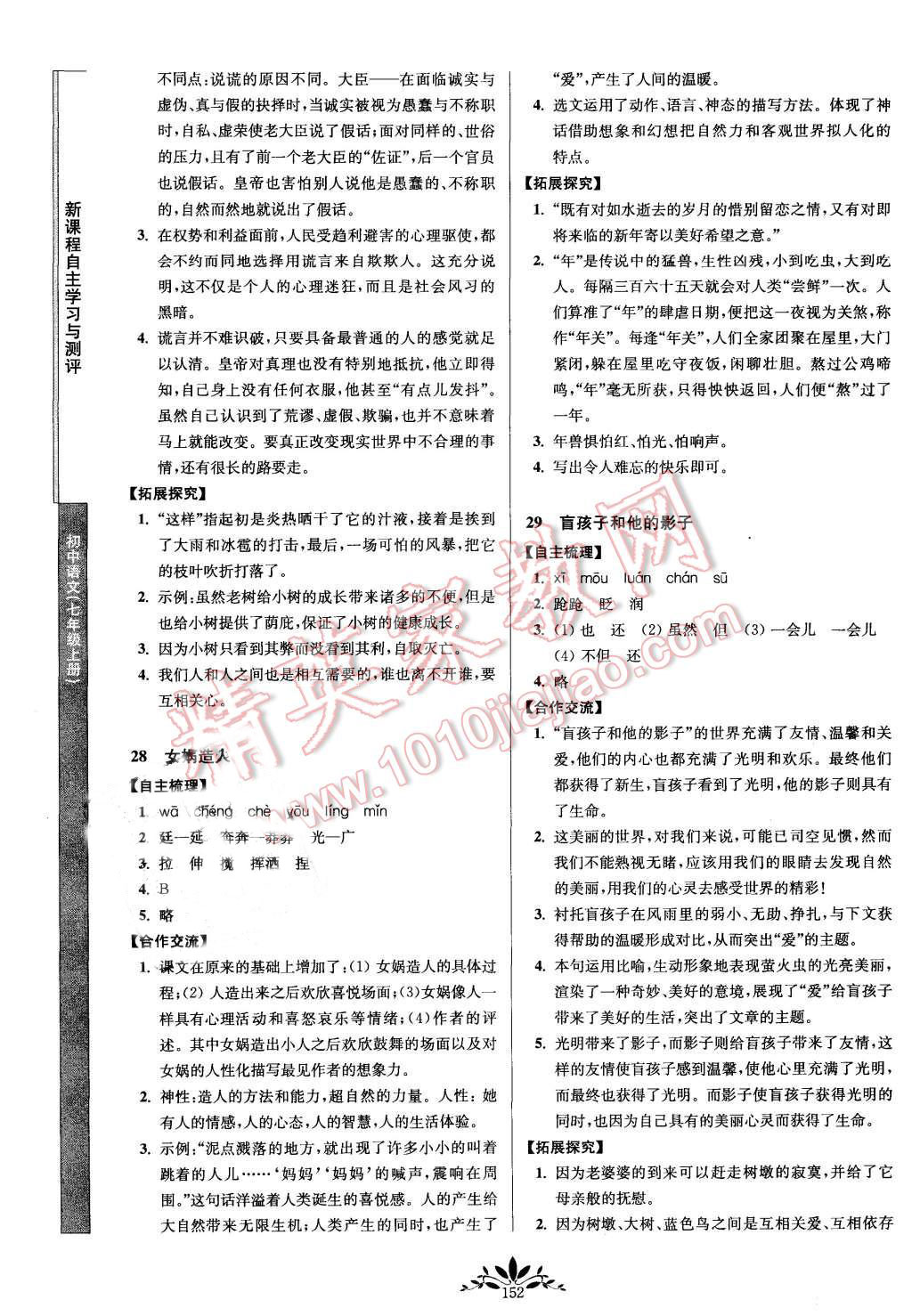 2015年新課程自主學習與測評七年級語文上冊人教版 第12頁