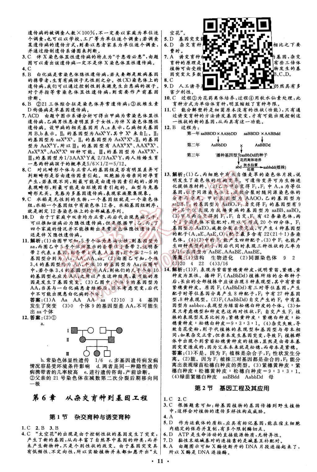 2015年新課程自主學(xué)習(xí)與測評高中生物必修2人教版 第11頁