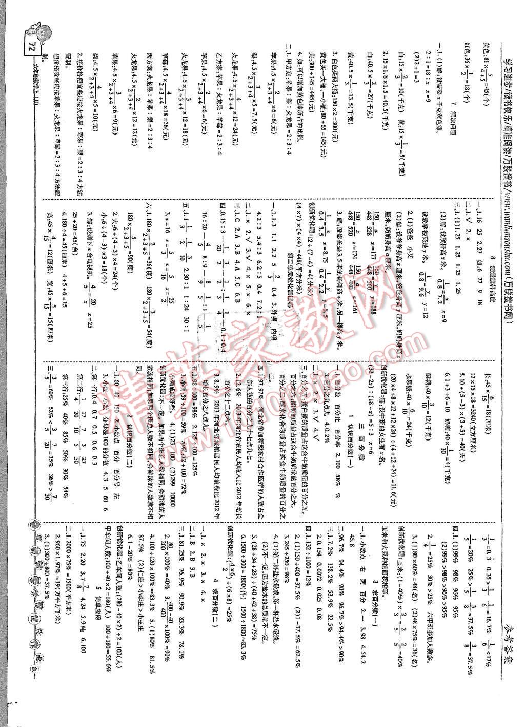 2015年全優(yōu)訓(xùn)練零失誤優(yōu)化作業(yè)本六年級數(shù)學(xué)上冊 第2頁