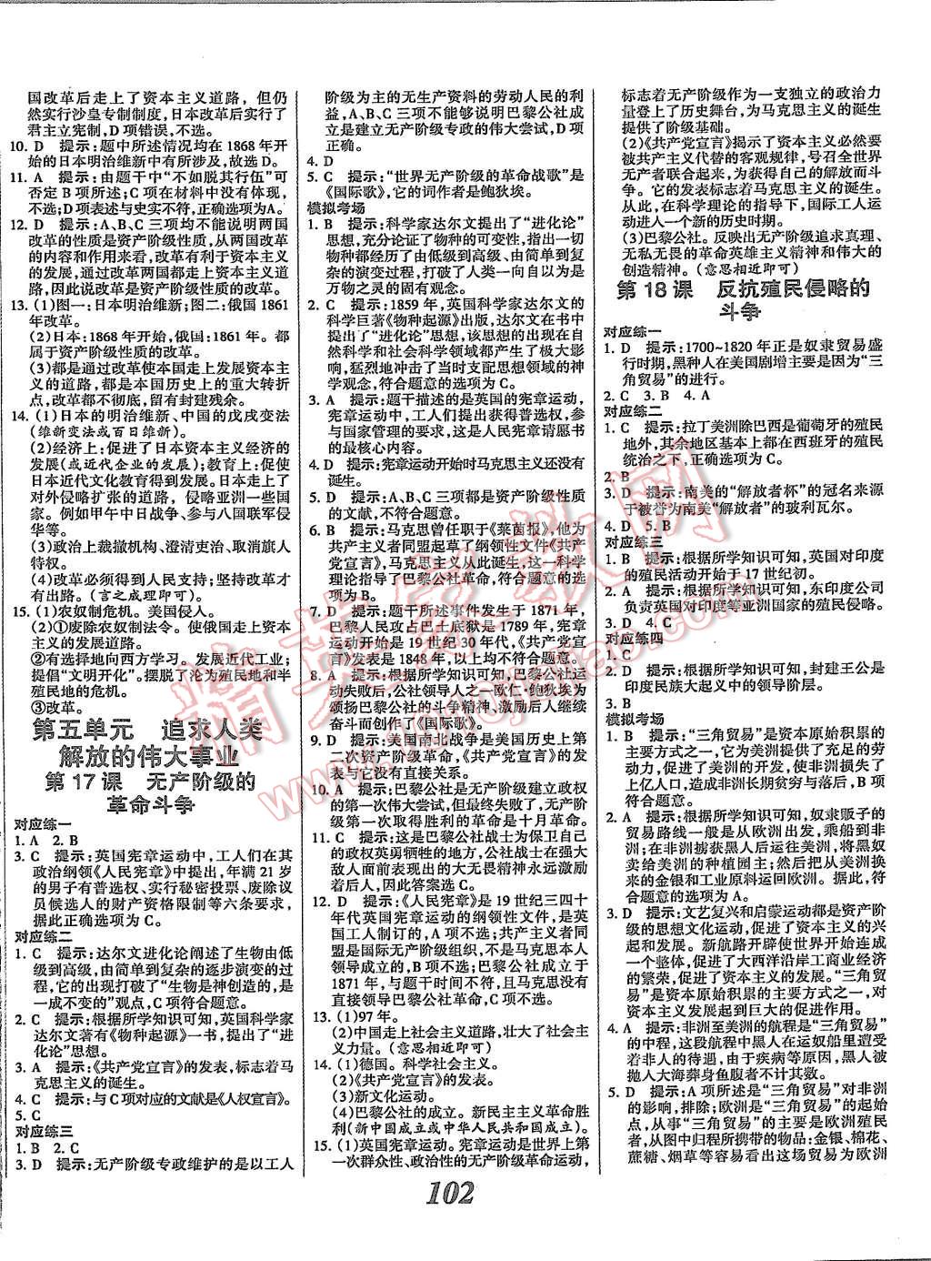 2015年全优课堂考点集训与满分备考九年级历史全一册上人教版 第6页