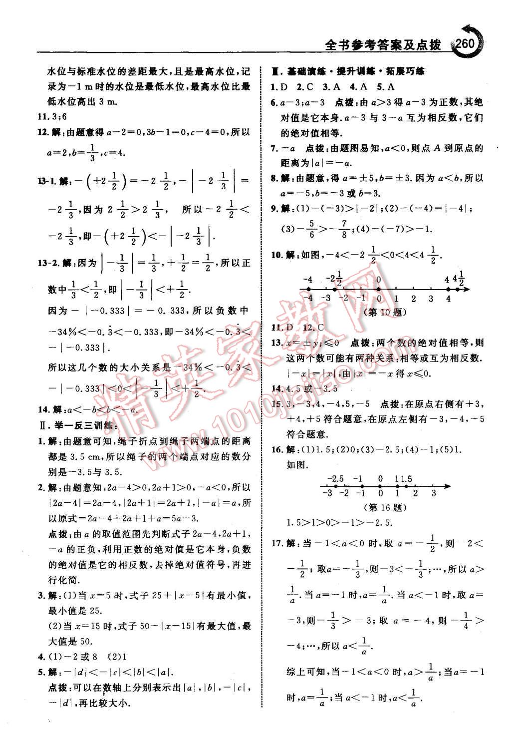 2015年特高级教师点拨七年级数学上册北师大版 第6页