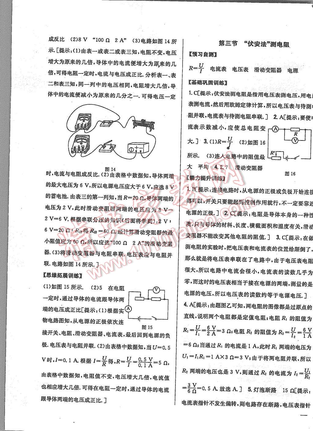 2015年全科王同步課時(shí)練習(xí)九年級(jí)物理上冊(cè)滬科版 第15頁