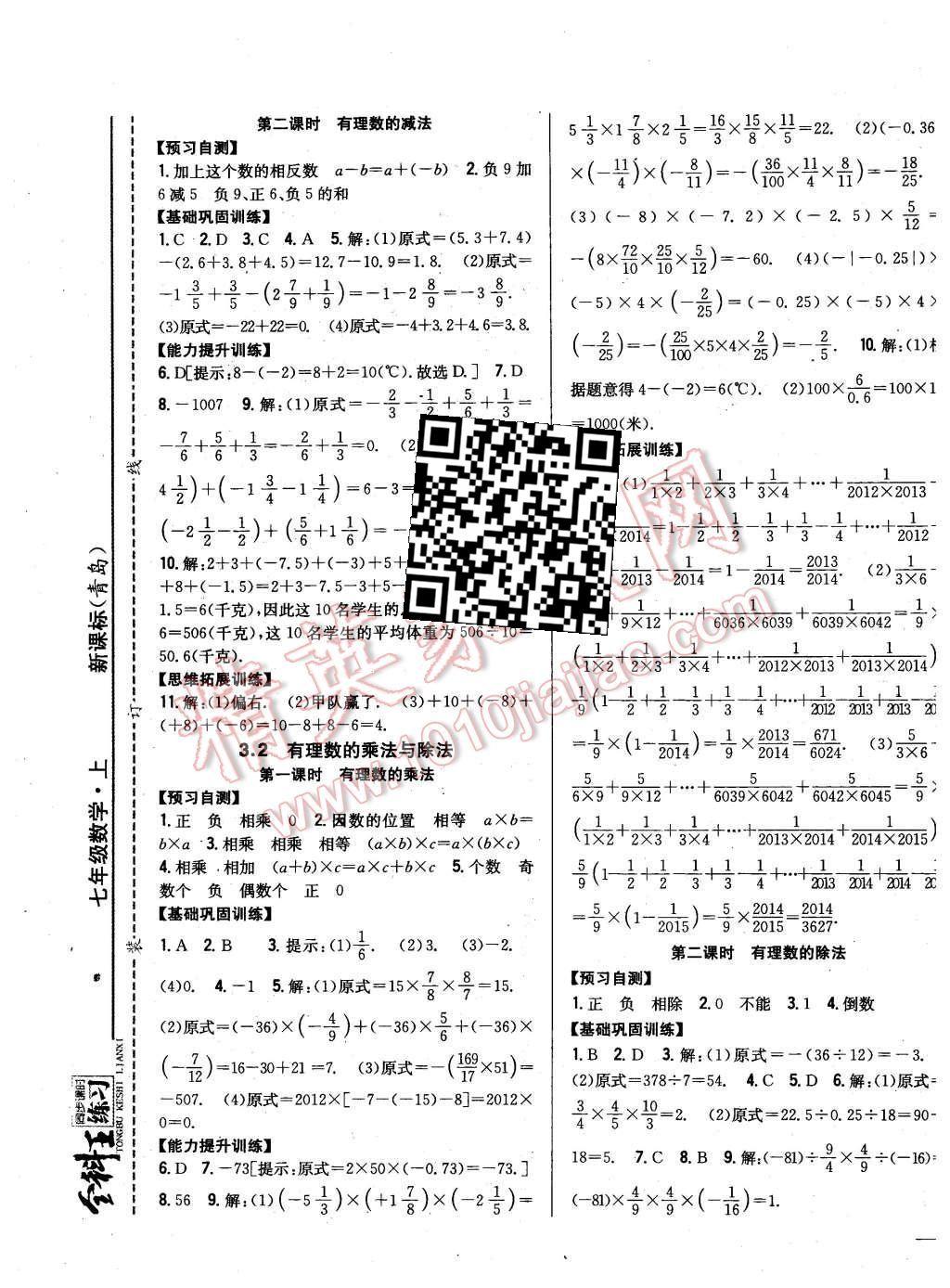 2015年全科王同步課時(shí)練習(xí)七年級(jí)數(shù)學(xué)上冊(cè)青島版 第5頁(yè)