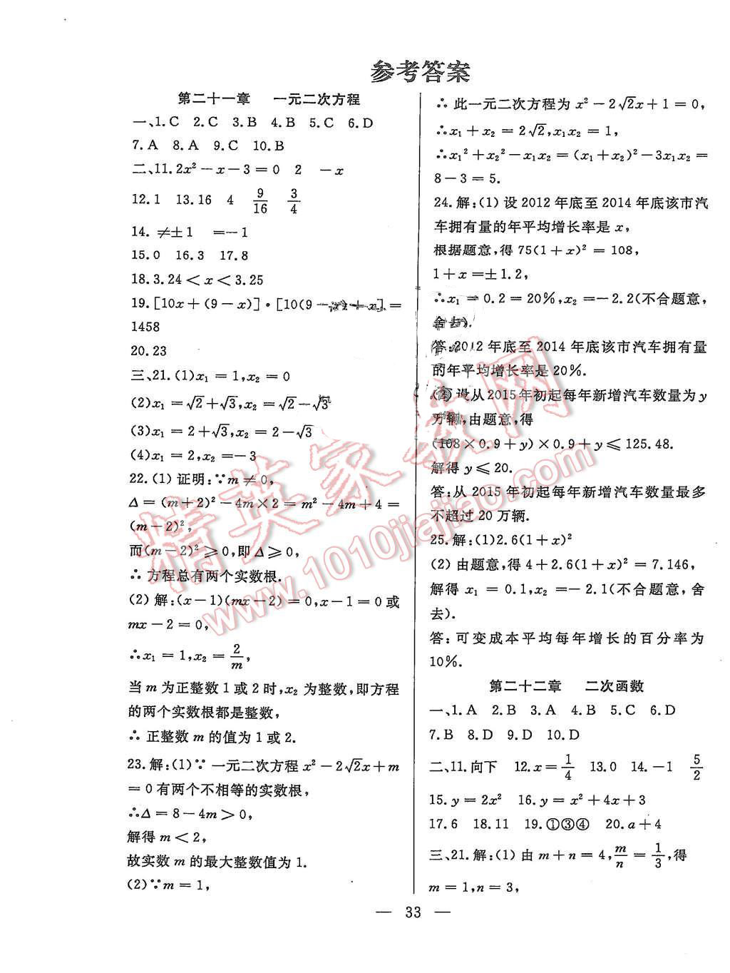 2015年成龙计划课时一本通九年级数学上册人教版 第1页