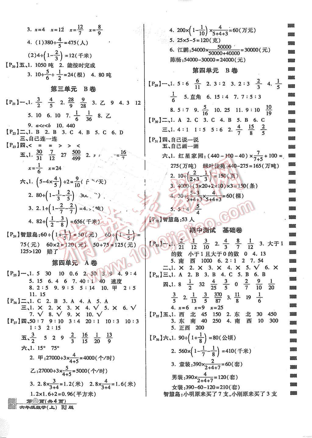 2015年最新AB卷六年级数学上册人教版 第2页