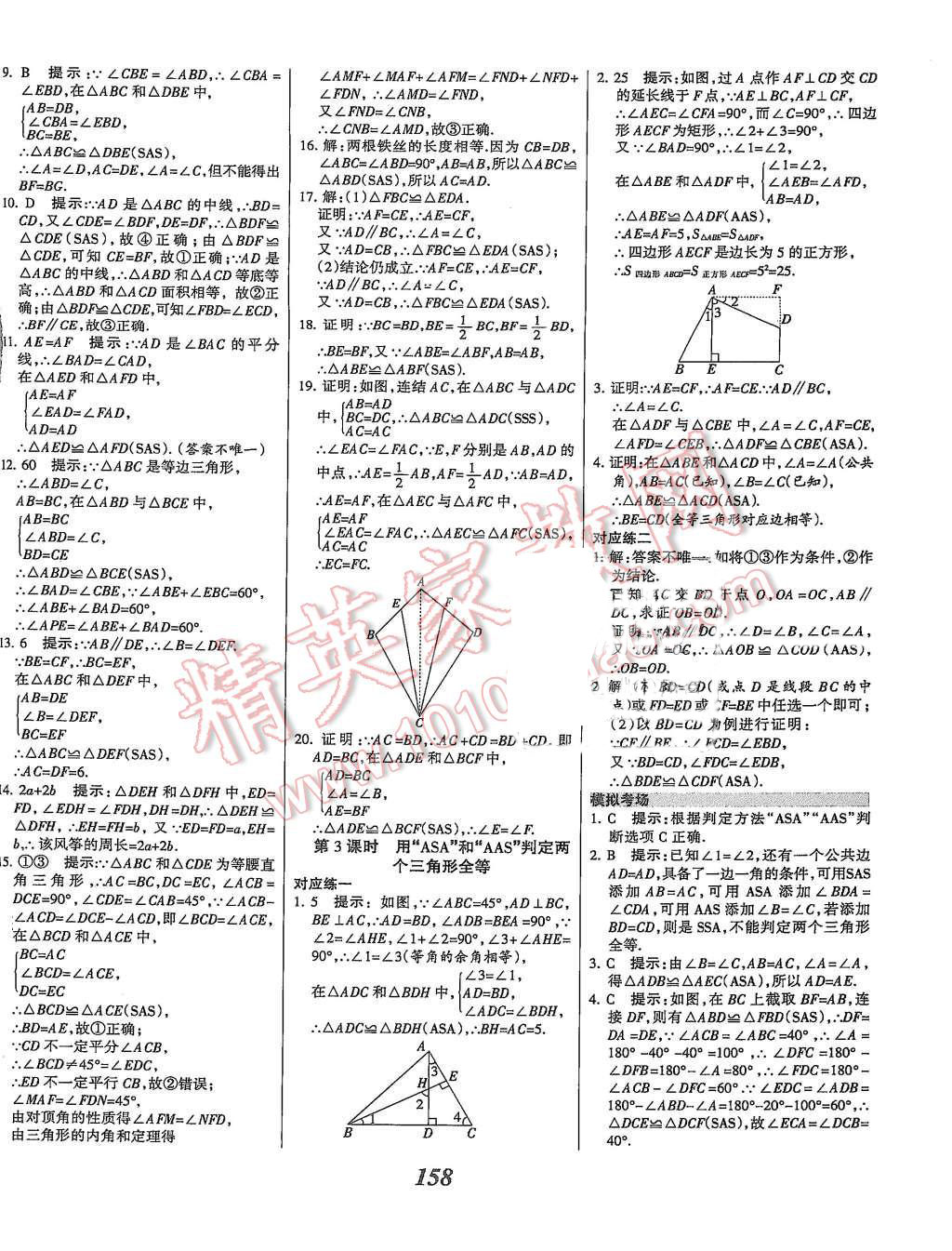 2015年全优课堂考点集训与满分备考八年级数学上册冀教版 第10页