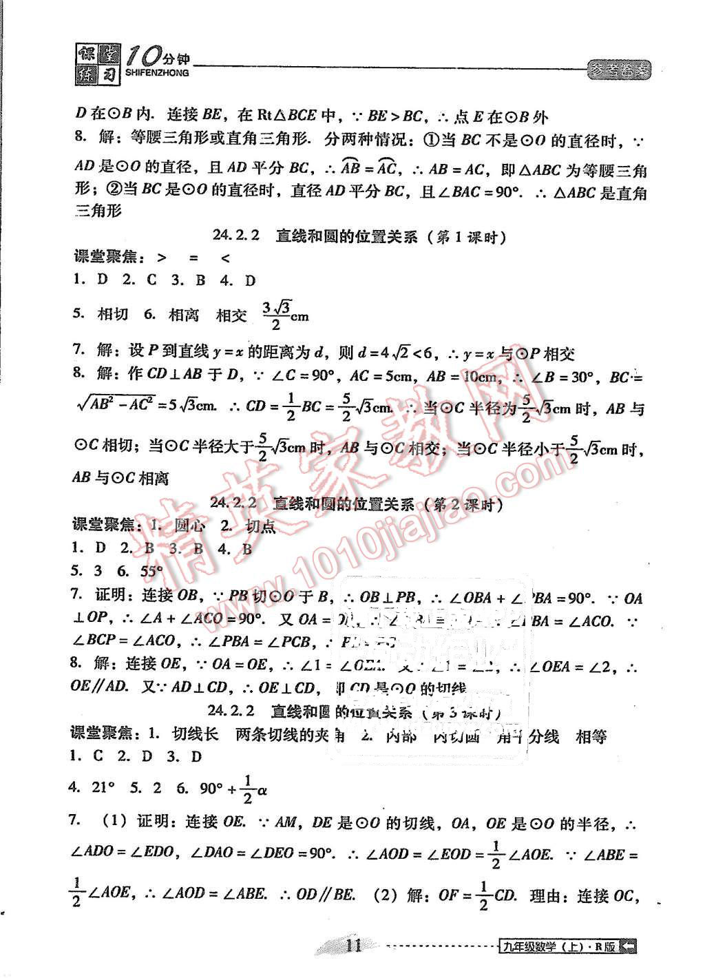 2015年翻轉(zhuǎn)課堂課堂10分鐘九年級數(shù)學上冊人教版 第11頁