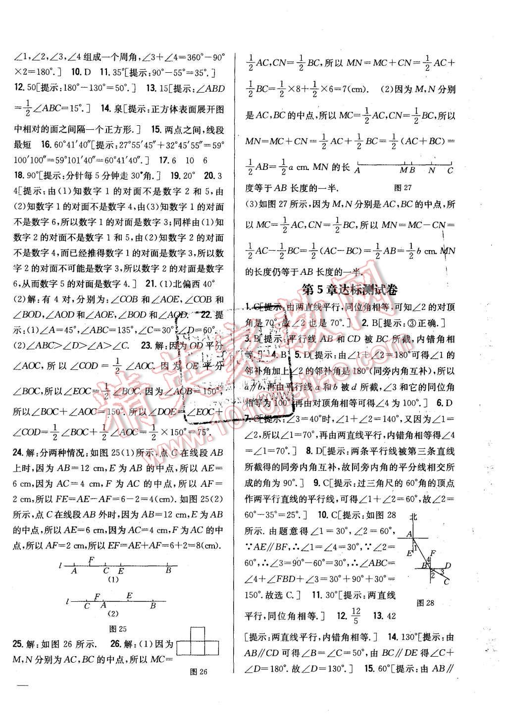 2015年全科王同步课时练习七年级数学上册华师大版 第24页