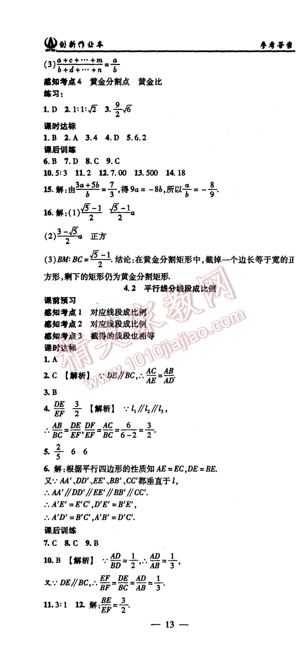 2015年创新课堂创新作业本九年级数学上册北师大版 第13页