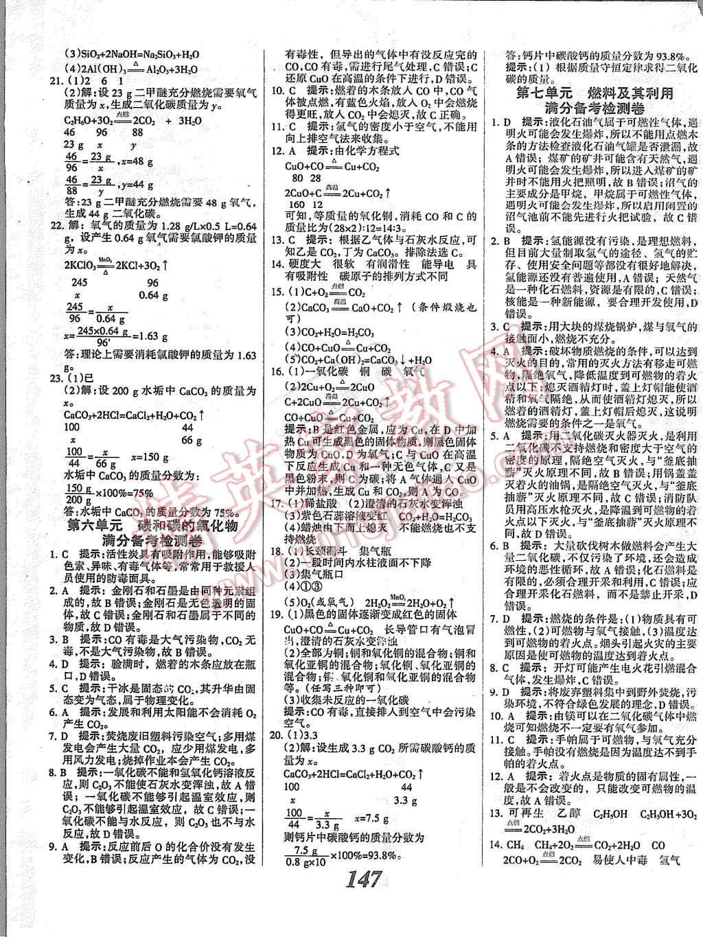 2015年全優(yōu)課堂考點集訓(xùn)與滿分備考九年級化學(xué)全一冊上人教版 第19頁