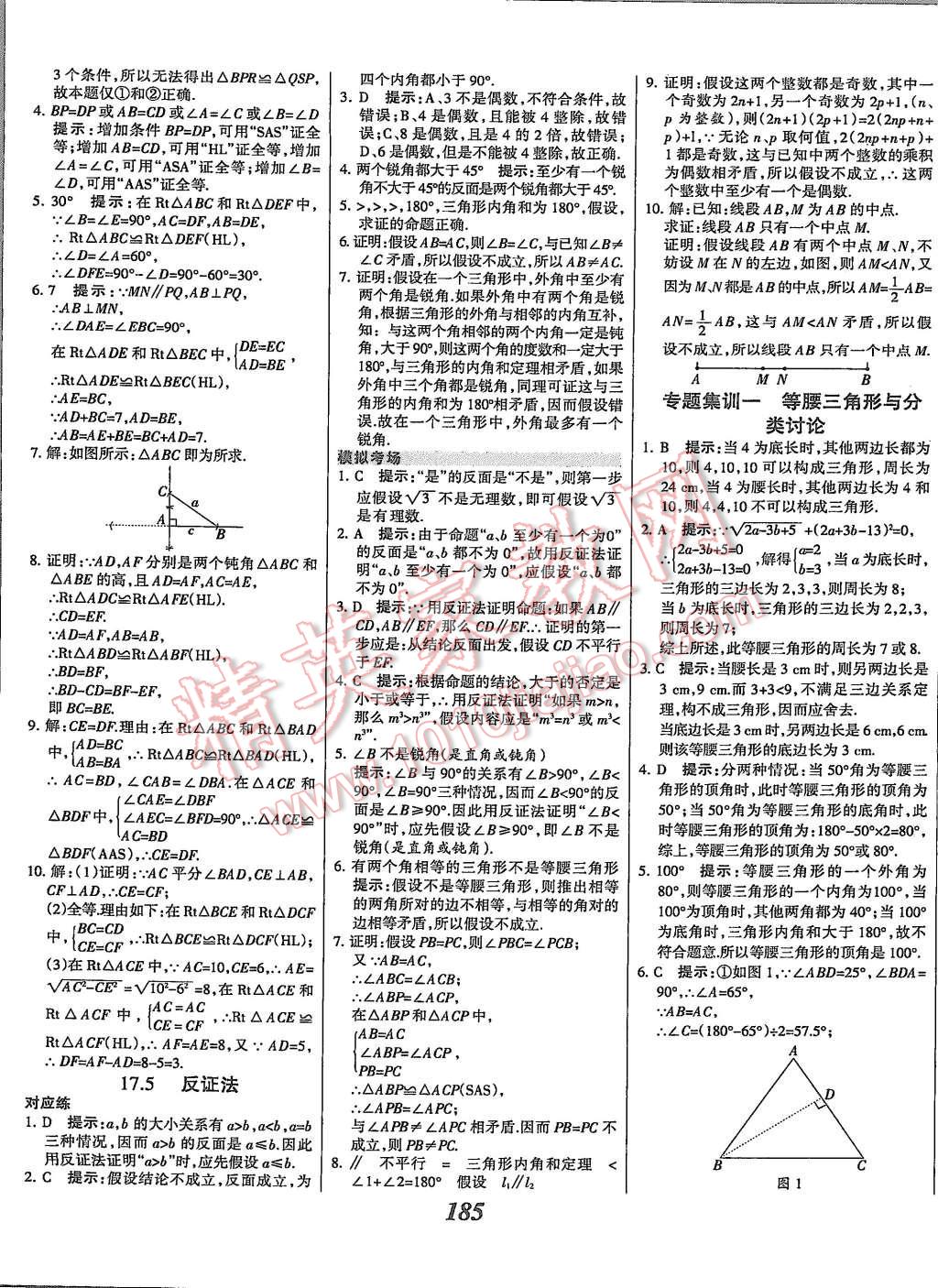 2015年全優(yōu)課堂考點(diǎn)集訓(xùn)與滿分備考八年級數(shù)學(xué)上冊冀教版 第37頁