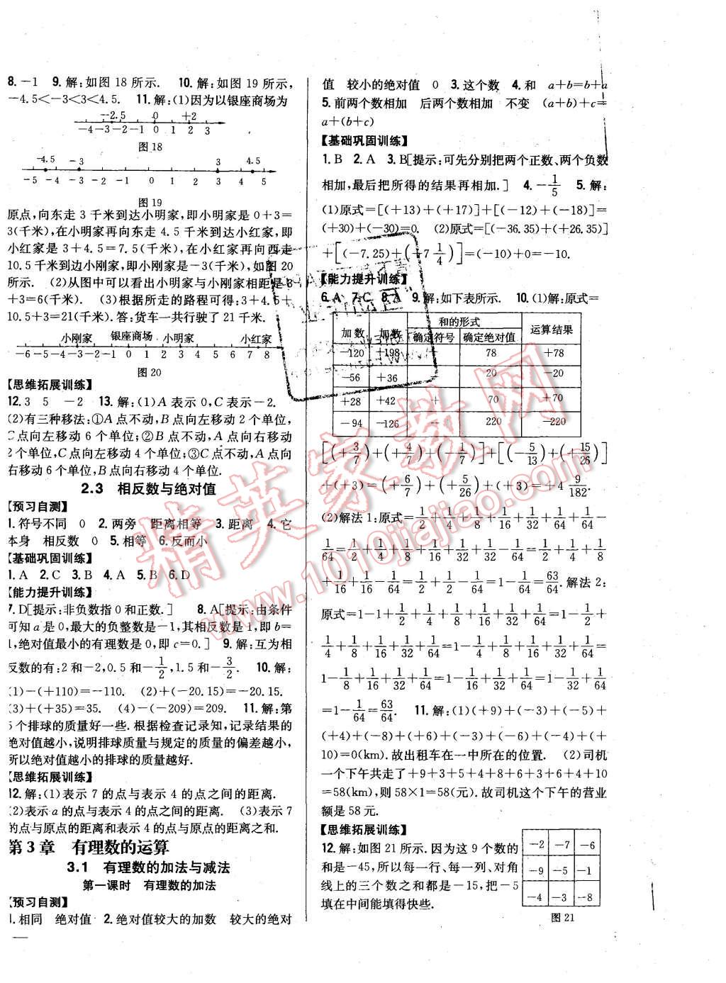 2015年全科王同步課時練習(xí)七年級數(shù)學(xué)上冊青島版 第4頁