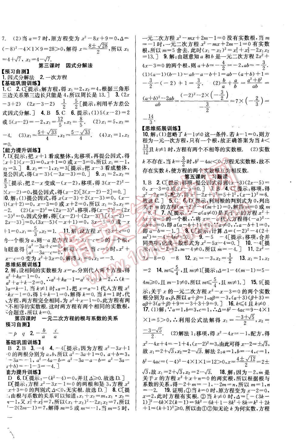 2015年全科王同步课时练习九年级数学上册人教版 第2页