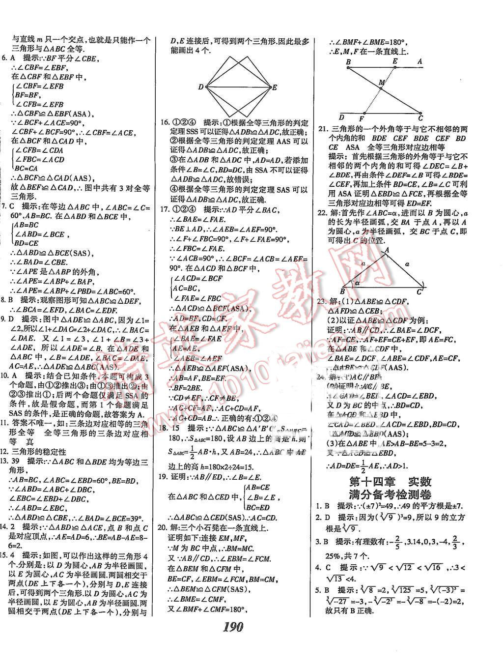 2015年全优课堂考点集训与满分备考八年级数学上册冀教版 第42页