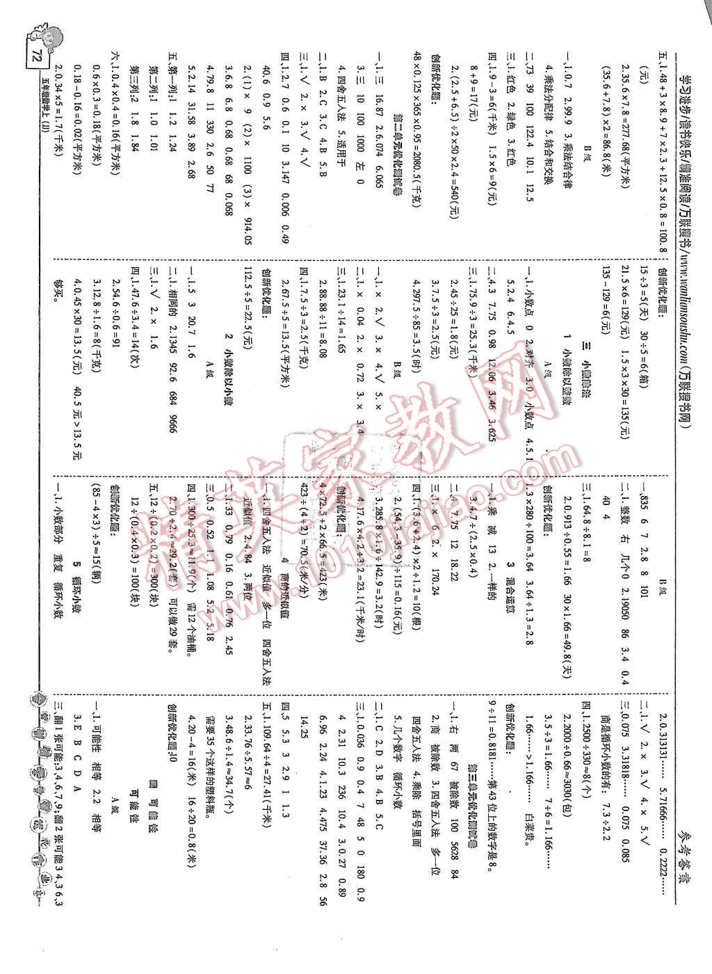 2015年全优训练零失误优化作业本五年级数学上册 第2页