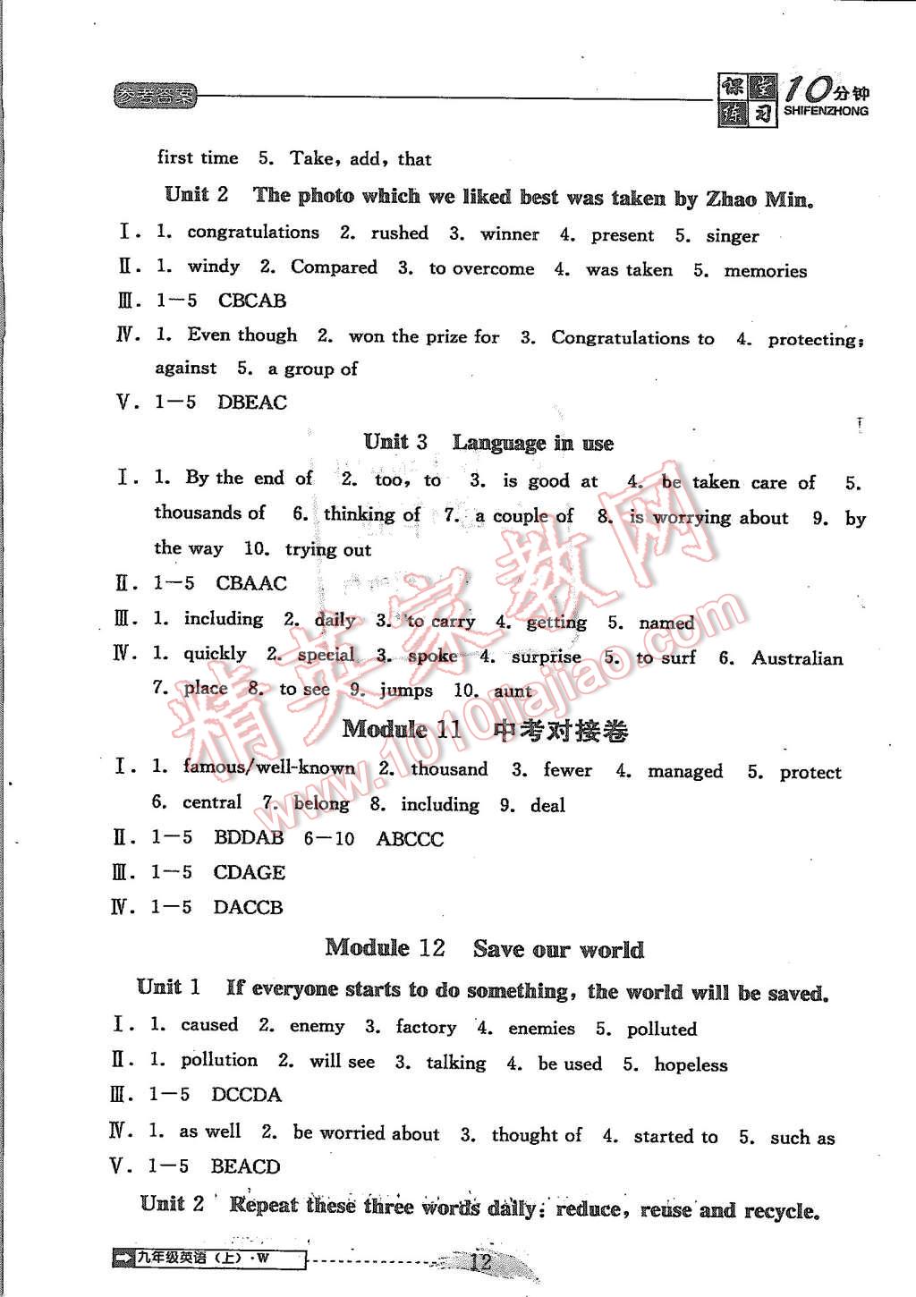 2015年翻轉(zhuǎn)課堂課堂10分鐘九年級(jí)英語(yǔ)上冊(cè)外研版 第12頁(yè)