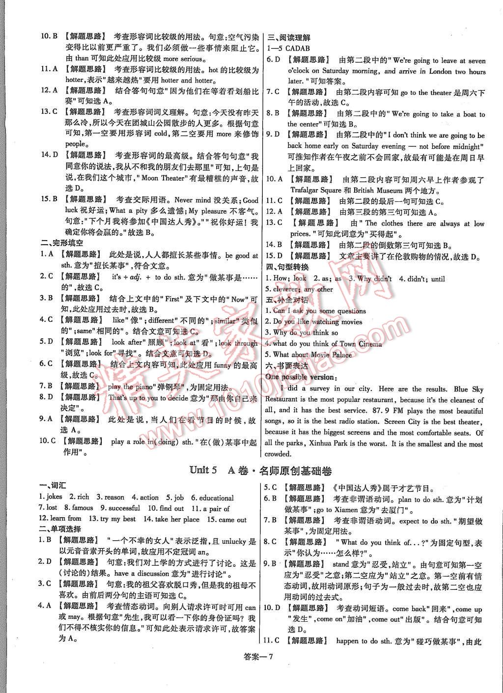 2015年金考卷活頁題選八年級英語上冊人教版 第7頁