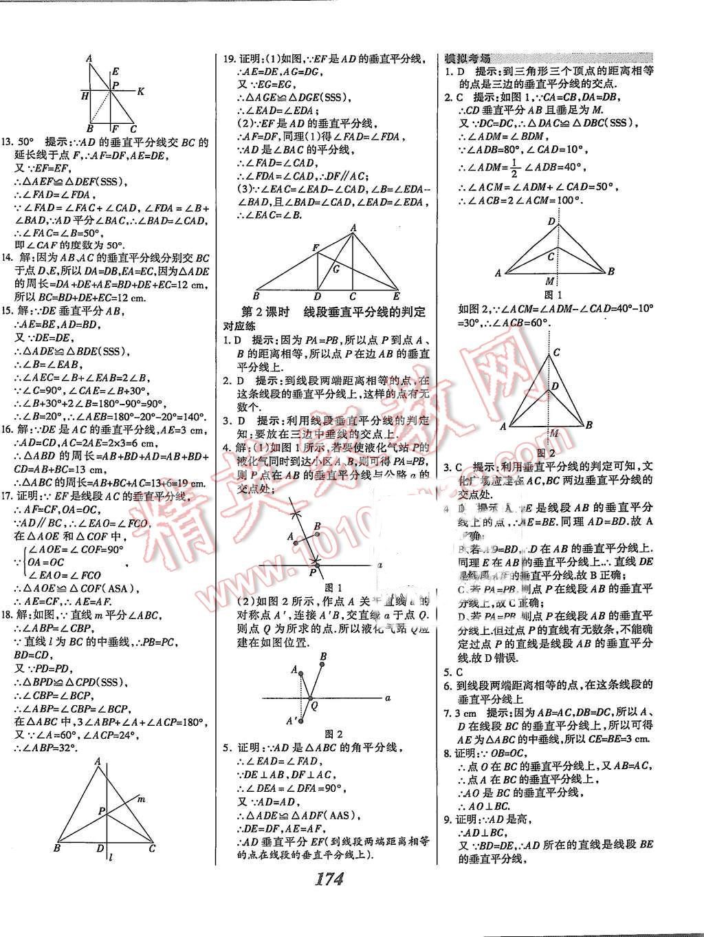 2015年全優(yōu)課堂考點(diǎn)集訓(xùn)與滿分備考八年級(jí)數(shù)學(xué)上冊(cè)冀教版 第26頁(yè)