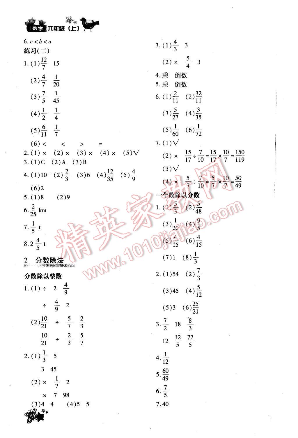 2015年新教材同步導(dǎo)學(xué)優(yōu)化設(shè)計(jì)課課練六年級數(shù)學(xué)上冊 第8頁