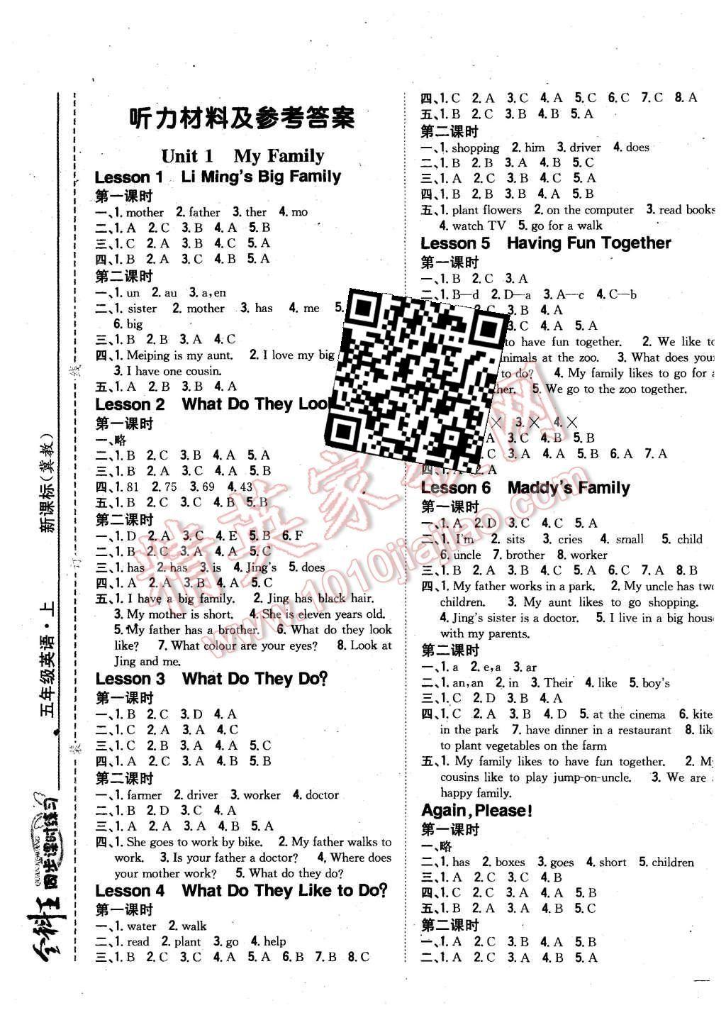 2015年全科王同步課時(shí)練習(xí)五年級(jí)英語(yǔ)上冊(cè)冀教版 第1頁(yè)