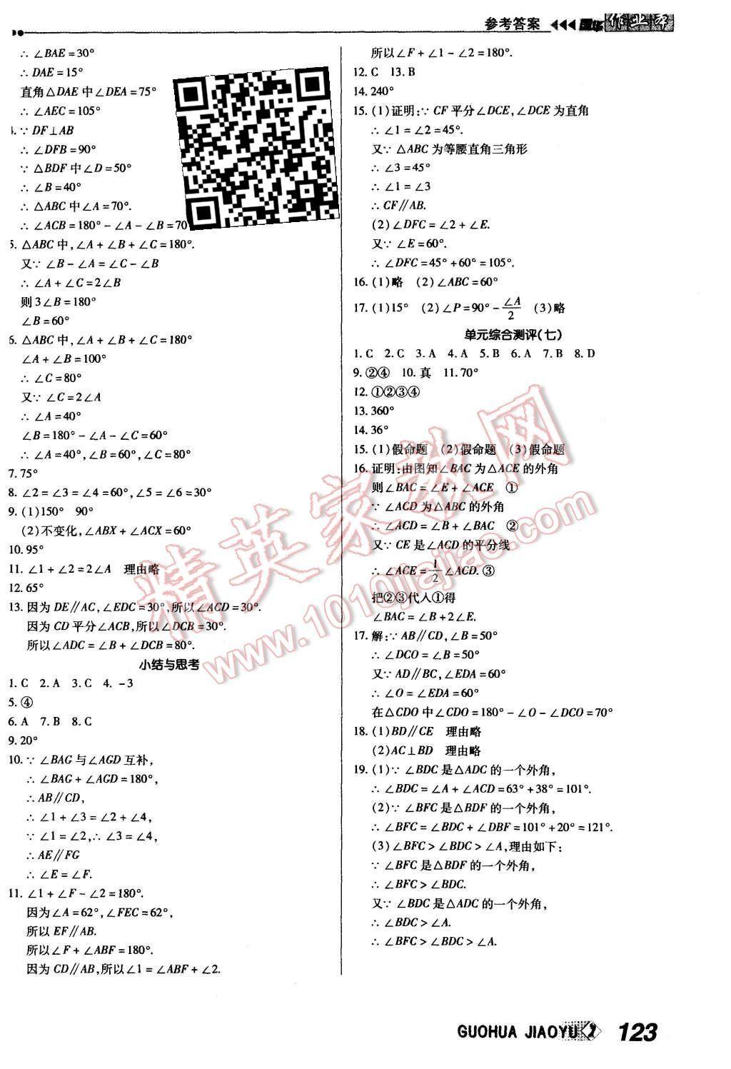 2015年國華作業(yè)本八年級數(shù)學上冊北師大版 第15頁