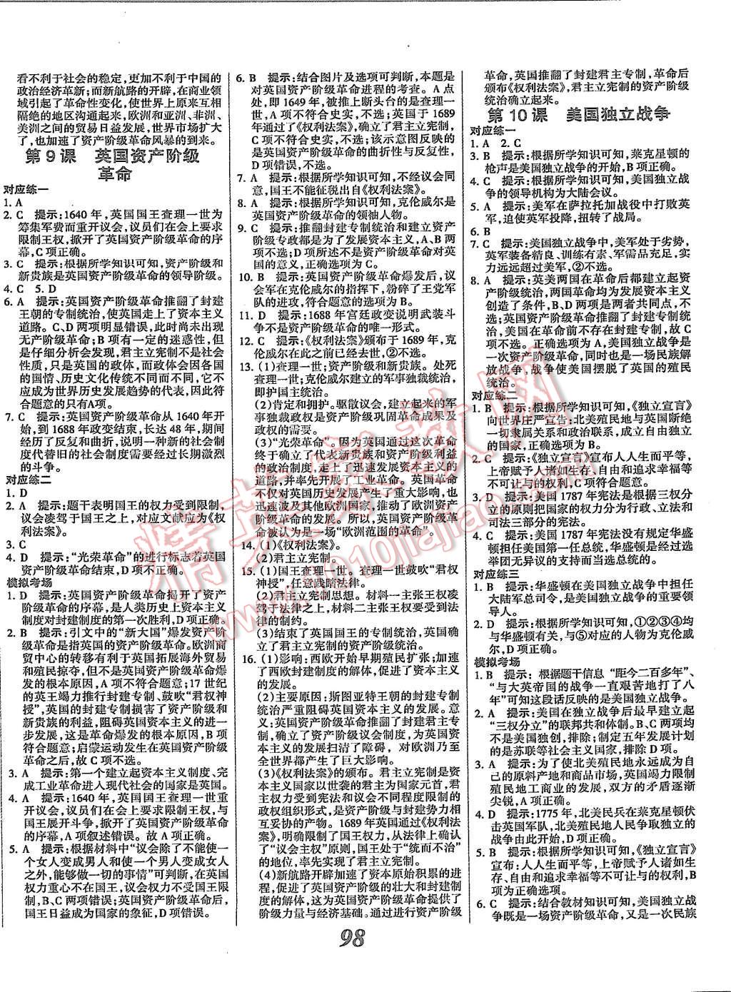 2015年全优课堂考点集训与满分备考八年级历史上册人教版 第2页