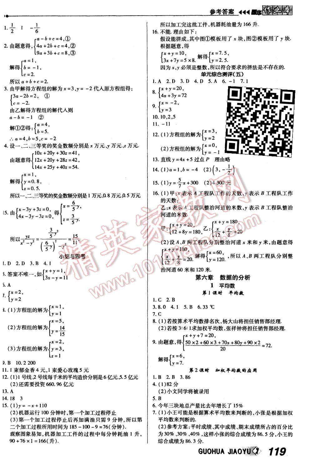 2015年國華作業(yè)本八年級數(shù)學(xué)上冊北師大版 第11頁