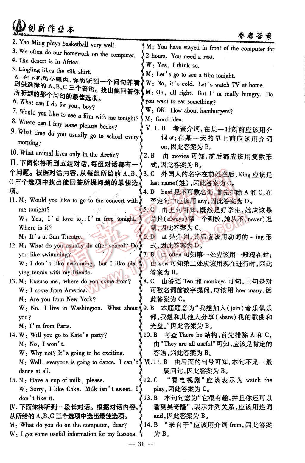 2015年創(chuàng)新課堂創(chuàng)新作業(yè)本七年級(jí)英語上冊(cè)外研版 第31頁