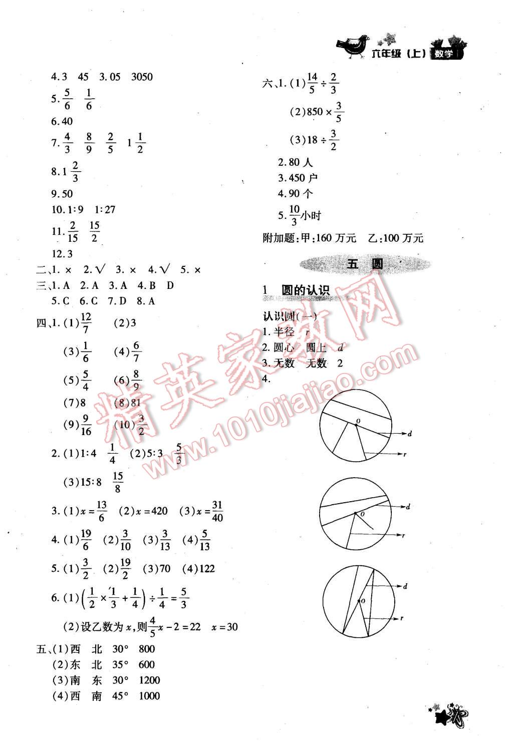 2015年新教材同步導(dǎo)學(xué)優(yōu)化設(shè)計(jì)課課練六年級(jí)數(shù)學(xué)上冊(cè) 第15頁(yè)