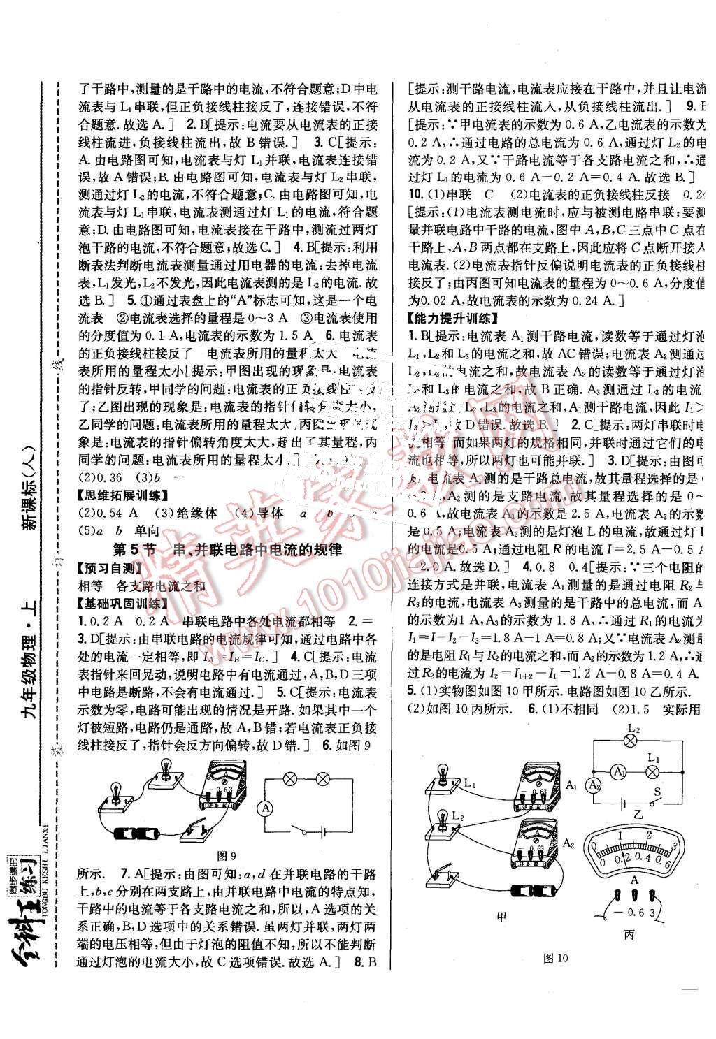 2015年全科王同步課時(shí)練習(xí)九年級物理上冊人教版 第9頁