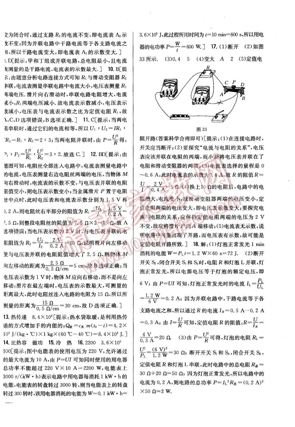 2015年全科王同步課時練習(xí)九年級物理上冊人教版 第30頁